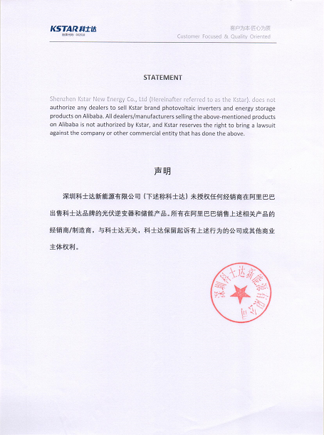 Kstar Alibaba Sales Authorisation Notice